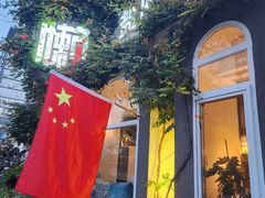 -懒人盐府人家·自贡大麻鱼(安贞店)