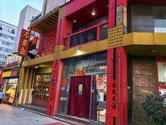 -老蔡记(二七广场店)