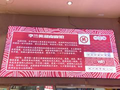 -李兰英湖南面馆(护国路店)