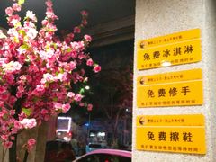 -三头牛·潮汕牛肉生蚝火锅 (夏湾店)