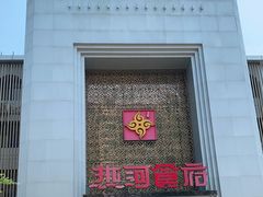 门面-热河食府(中山路店)