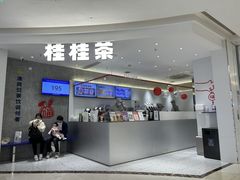 -桂桂茶(张家港吾悦广场店)