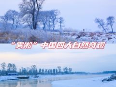 -雾凇岛