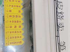-217笋干馄饨