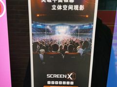 -CGV星星影城(颐堤港ScreenX店)