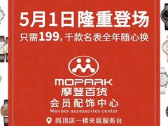 -摩登百货(岗顶店)