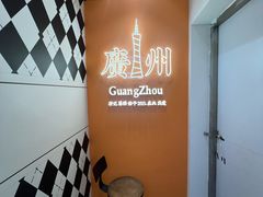 -孖记茶档·热腾茶餐(荔湾领展广场店)