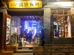 门面-饵块食光·云南有机手作饵块