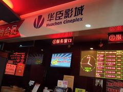 -中影华臣影城VLED(赠4小时停车 西安路店)