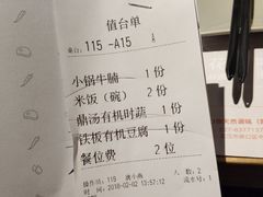 账单-U你·天然调味(南湖总店)