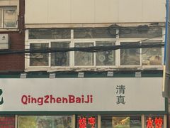 -白记饺子馆多伦道店