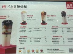 -书亦烧仙草(麦德龙钰龙店)