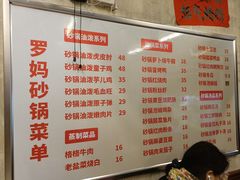 -罗妈砂锅(四川成都奎星楼店)