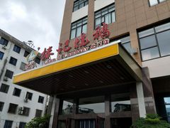 门面-椿记烧鹅(北门店)