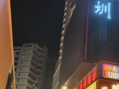 -东门町美食街