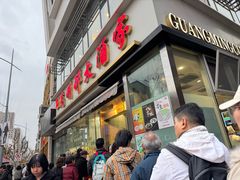 -光明邨大酒家(淮海路店)