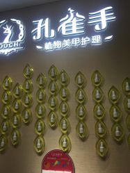 -孔雀手美甲美睫护理