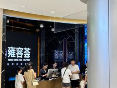 -雍容荟帝王蟹活龙虾展台自助(IFS黑金店)