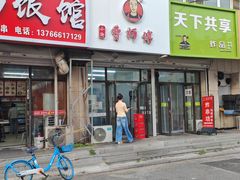 -小街曹师傅砂锅麻辣烫(亚泰大街店)