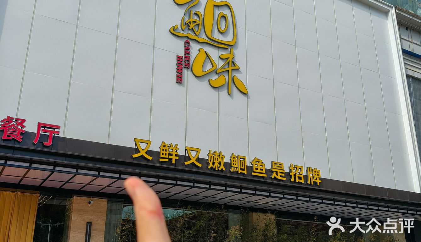 这鮰鱼吃了，终生难忘，鱼皮敲敲敲软糯😋