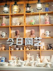 -袁亮今日陶艺(苹果社区总店)