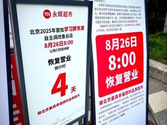 -永辉线上超市(鲁谷店)