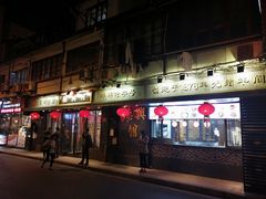 门面-德兴馆(山西南路店)