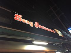 -Dang restaurant (patong phuket)