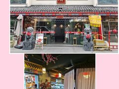 门面-应天大明王朝·南京菜(中山陵店)