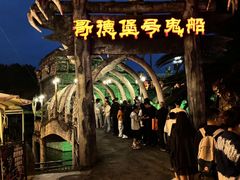 -国色天乡三期陆地乐园