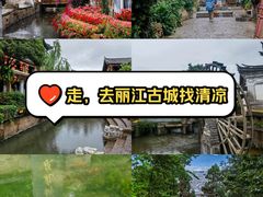 -丽江古城