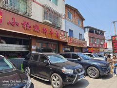 -小杨翘脚牛肉
