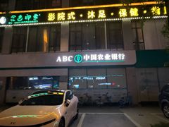 -金色印象·HiFi影音·按摩足疗(龙腾路店)