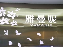 -雅曼妮spa美容养生