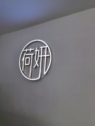 -HEYAN荷妍专业脱毛连锁机构
