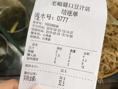 账单-老磁器口豆汁店(天坛店)