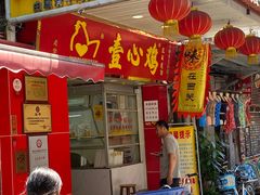 门面-文记壹心鸡(宝华路店)