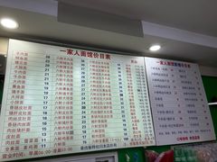 -一家人面馆(三条巷店)