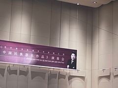 -中央音乐学院歌剧音乐厅