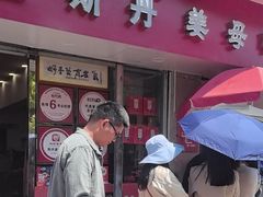 -斯丹姜母鸭·古法干香(涂门街总店)