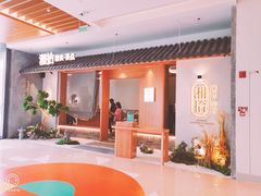大堂-湘拾(壹方北馆店)