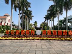 -厦门大学(思明校区)