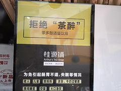 门面-桂源铺(亚新广场店)