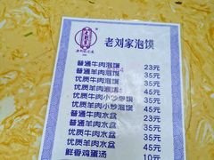 -老刘家泡馍·陕西老字号(钟楼广济街店)