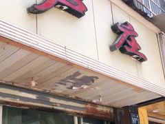 门面-卢庄(江汉路店)