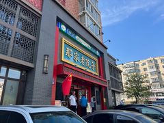 -那家老院子东北菜·饺子·小鸡炖蘑菇(艳华街店)