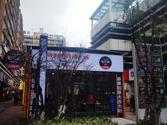 -晓彭肥肠鸡·泡椒鸡火锅(水木天地店)