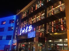 门面-皇城老妈·大连海鲜火锅(港湾店)