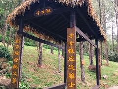 -海南文笔峰盘古文化旅游区