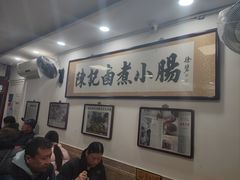 -陈记卤煮小肠